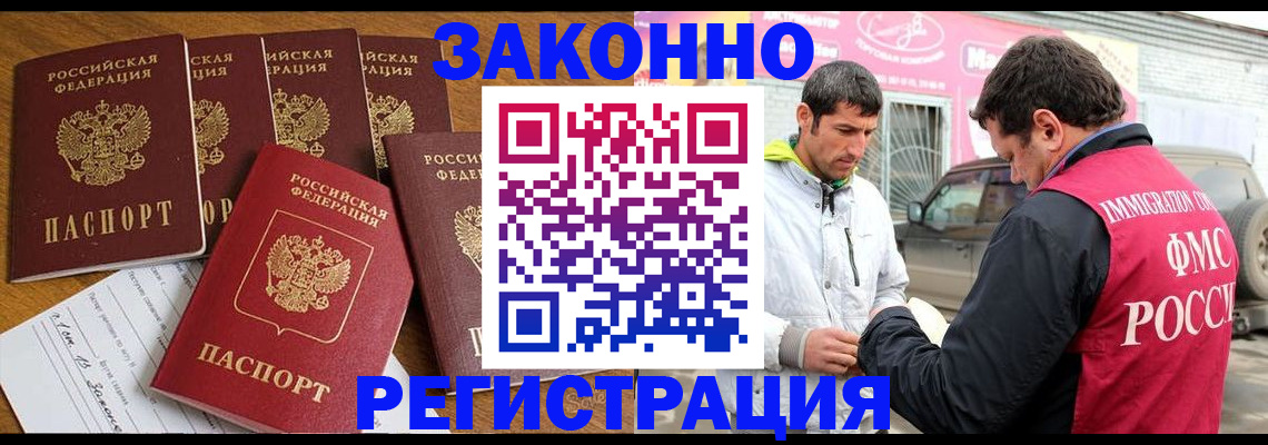 временная регистрация гарантия в Бакале