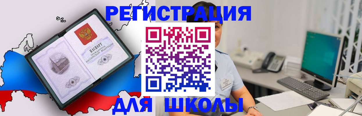прописка в квартире в Бакале