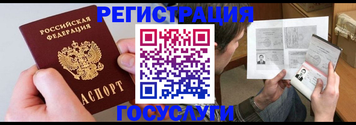 миграционный учет в Бакале