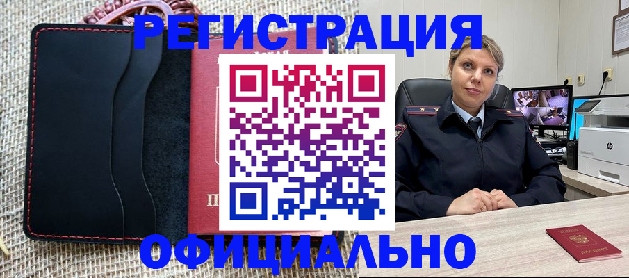 прописка для работы в Бакале
