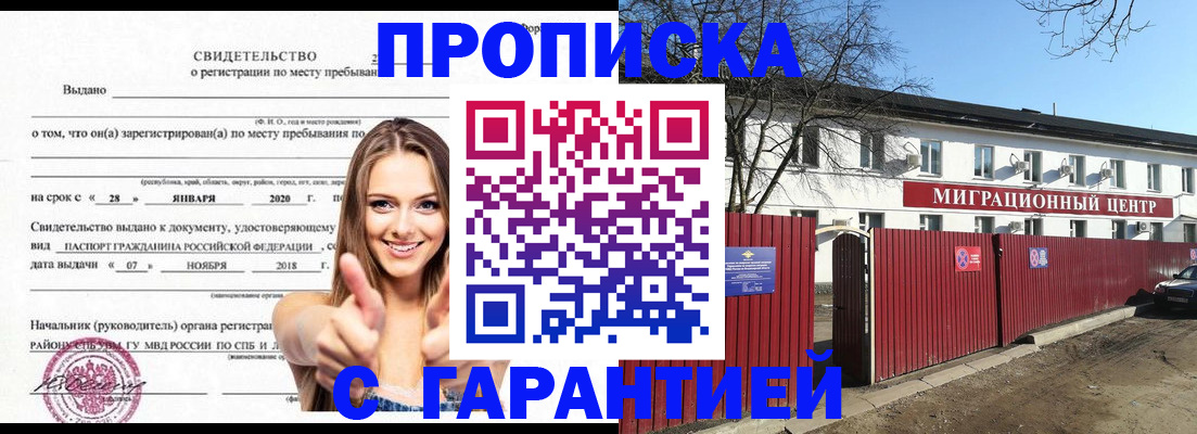 временная регистрация купить в Бакале