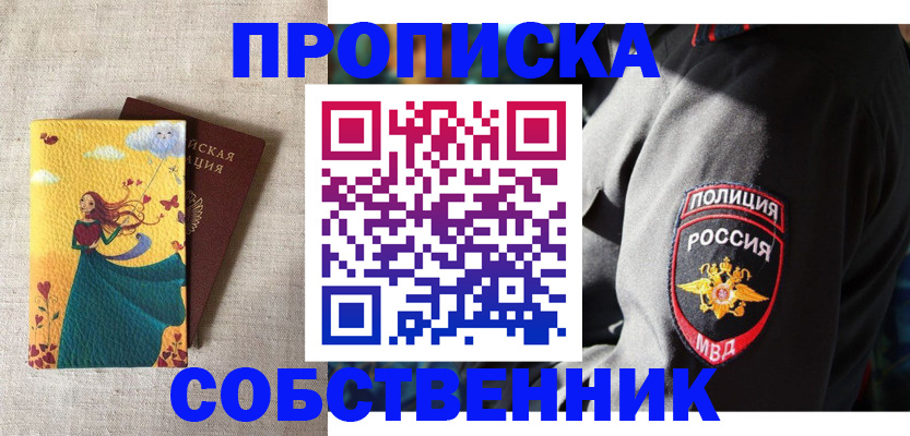 временная регистрация адрес в Бакале