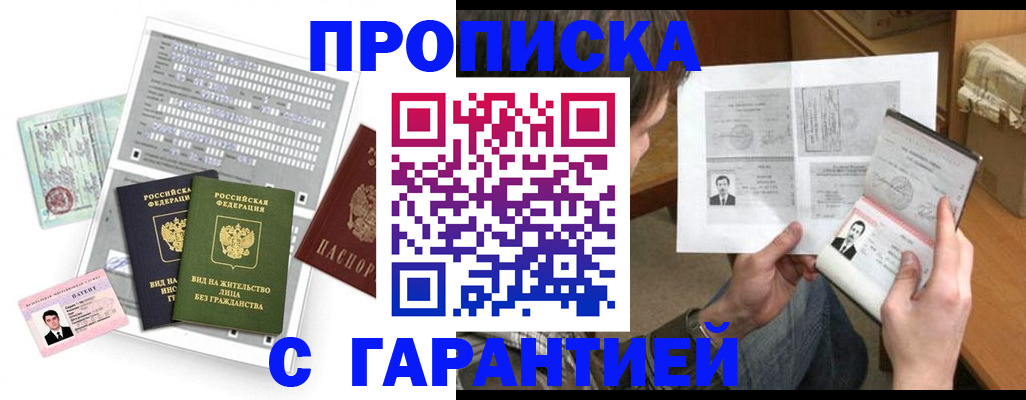 временная регистрация в Бакале